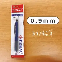在飛比找蝦皮購物優惠-PENAC ［0.9mm］ 兩段式 自動鉛筆［日本製/SC1