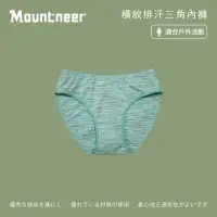 在飛比找momo購物網優惠-【Mountneer山林】女 橫紋排汗三角內褲-粉綠 11K