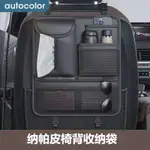 品誠車品 新款納帕皮質感 車椅背置物架 收納袋 椅背收納袋 車用收納 汽車收納袋 車上掛袋 汽車 納帕皮收納袋 多功能紙