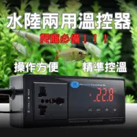 在飛比找蝦皮購物優惠-【TaoGeckos淘守宮】溫控器 控溫器 水陸兩用 精準溫