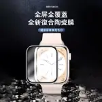 【KYHOME】APPLE WATCH SERIES 9 ULTRA2 全屏復合陶瓷膜 保護貼(2片裝)