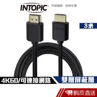 在飛比找蝦皮商城優惠-INTOPIC 廣鼎 HDMI 4K60 影音傳輸線 HDL