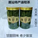 【糖果屋】潮汕特產油甘果茶養生農產品油甘葉可食用泡茶油甘茶【抖音同款】