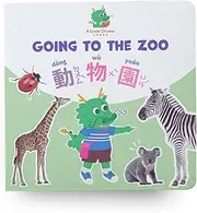 Going to the Zoo: Let's Find These Items at the Zoo (Traditional Chinese). Bilingual English-Chinese Board Book for Babies, Toddlers, & Children. Chinese, English, & Pinyin