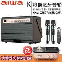 在飛比找樂天市場購物網優惠-【日本愛華】AIWA MI-X450 Pro ENIGMA復