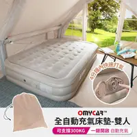 在飛比找momo購物網優惠-【OMyCar】加高全自動充氣床墊-雙人(充氣床 雙人床墊 