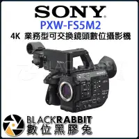 在飛比找Yahoo!奇摩拍賣優惠-數位黑膠兔【 預訂  SONY  PXW-FS5M2 4K 