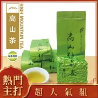 在飛比找PChome24h購物優惠-【喝茶閒閒】極品青心高山茶(150gx4包)x3組