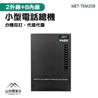 在飛比找蝦皮購物優惠-『山林電氣社』來電錄音 耳機話筒 電話分線器 門口對講機 來