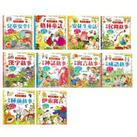 在飛比找蝦皮購物優惠-【玩具倉庫】【幼福】我的第一本故事書系列 (全10冊)【注音