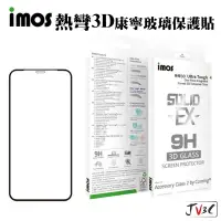 在飛比找蝦皮商城精選優惠-imos 熱彎3D 康寧玻璃保護貼 適用 iPhone 12