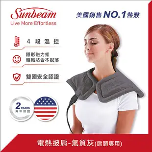 美國 Sunbeam 電熱披肩(氣質灰)-特賣