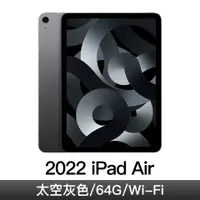 在飛比找燦坤線上購物優惠-iPad Air 10.9'' Wi-Fi 64G 太空灰色