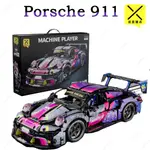 🔥熱銷🔥積木跑車 科技超跑系列 PORSCHE911賽博朋克 1:10 超級跑車 遙控賽車 樂高跑車 交換禮物 兼容樂高