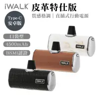 在飛比找momo購物網優惠-【iWALK】四代4500mAh皮革特仕版口袋行動電源Typ