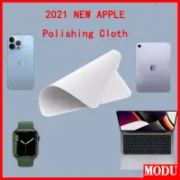 在飛比找蝦皮購物優惠-2021 新款 iPhone 手機殼拋光布 iPad Mac