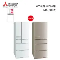 在飛比找甫佳電器優惠-MITSUBISHI MR-JX61C 日本原裝 六門冰箱
