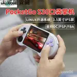 ~淘淘樂~最新款POCKETGO S30開源掌機MAME懷舊街機便攜GBAPSP遊戲機三國無雙足球運動遊戲PSP遊戲機