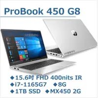 在飛比找蝦皮購物優惠-商務 文書 HP ProBook 450 G8【2Z5X9P