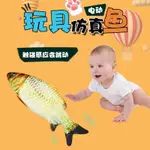 【現貨-免運費】生日禮物會動的魚 玩具仿真電動搖擺兒童游泳 假魚跳跳魚熱賣兒童玩具♚