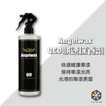 愛布釋手❤️ANGELWAX QED DETAIL SPRAY 英國天使快速保養劑 500ML