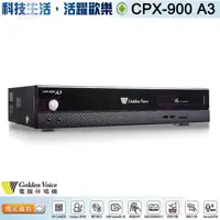 在飛比找momo購物網優惠-【金嗓】GoldenVoice CPX-900 A3(專業型