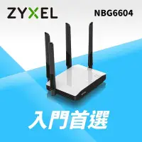 在飛比找Yahoo!奇摩拍賣優惠-＄柯柯嚴選＄ZyXEL NBG6604(含稅)R12 MR6