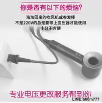 在飛比找露天拍賣優惠-HS01捲髮棒戴森Airwrap日本美國改國行電源變壓110