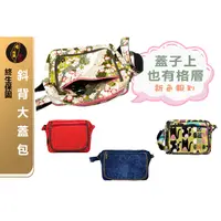 在飛比找蝦皮商城精選優惠-台灣現貨🙋🏻‍♀有發票 布完美手作👛斜背大蓋包 斜背 側背 