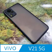 在飛比找PChome24h購物優惠-Vivo V21 5G 膚感手機殼