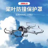 在飛比找蝦皮商城精選優惠-STARTRC適用於DJI Mavic 3 Pro專用槳葉保