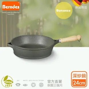 【德國寶迪Berndes】Bonanza系列經典不沾鍋深炒鍋24cm-含蓋