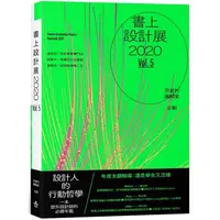 在飛比找金石堂優惠-書上設計展2020