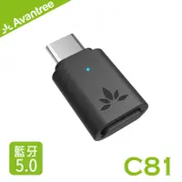 在飛比找PChome24h購物優惠-Avantree Type-C藍牙5.0音樂發射器(C81)