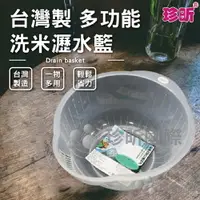 在飛比找樂天市場購物網優惠-【珍昕】台灣製 多功能洗米瀝水籃 (約28x25x13cm)