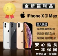 在飛比找Yahoo!奇摩拍賣優惠-🔥快速出貨🔥iPhone XS max 64 全新未拆A+福