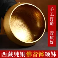 在飛比找樂天市場購物網優惠-藏族家用尼泊爾手工佛音碗銅磬擺件西藏銅罄瑜伽頌缽佛音碗用品