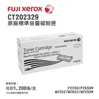 在飛比找PChome商店街優惠-Fuji Xerox 富士 CT202329 黑色原廠碳粉匣