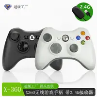 在飛比找蝦皮購物優惠-XBOX360無綫遊戲手柄帶2.4G接收器PC電腦XBOX3