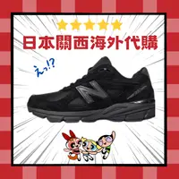 在飛比找樂天市場購物網優惠-【日本海外代購】New Balance 990 NB 黑色 