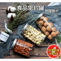 在飛比找樂天市場購物網優惠-食品密封罐 透明罐 食品罐 透明 餅乾罐 塑料罐 PET 包