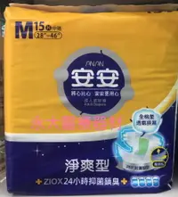 在飛比找樂天市場購物網優惠-永大醫療~安安 淨爽型 成人紙尿褲 M(28吋~46吋) 1