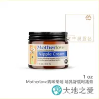 在飛比找蝦皮購物優惠-空中護理站 》Motherlove媽咪樂哺 哺乳舒緩呵護膏 