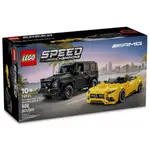 LEGO 76924 賓士 AMG G63 & SL63《熊樂家 高雄樂高專賣》SPEED CHAMPION極速賽車系列