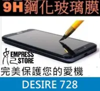 在飛比找Yahoo!奇摩拍賣優惠-【妃小舖】進口 旭硝子 高品質 9H 強化 HTC DESI