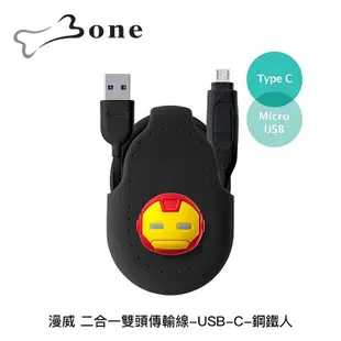 Bone 漫威 二合一雙頭傳輸線 Micro/USB-C【鋼鐵人】