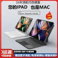 在飛比找蝦皮購物優惠-iPad巧控鍵盤 官網升級磁吸懸浮款 適用於Pro11 Ai