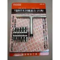 在飛比找蝦皮購物優惠-☆含稅【東北五金】台灣製 T型套筒板手組 6.35mm T型