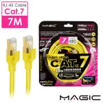 【MAGIC】CAT.7 SFTP圓線 26AWG光纖超高速網路線-7M(專利折不斷接頭)