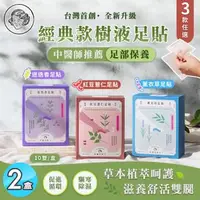 在飛比找森森購物網優惠-【阿嬤的配方】經典款 樹液足貼 三款任選 10雙入x2盒(消